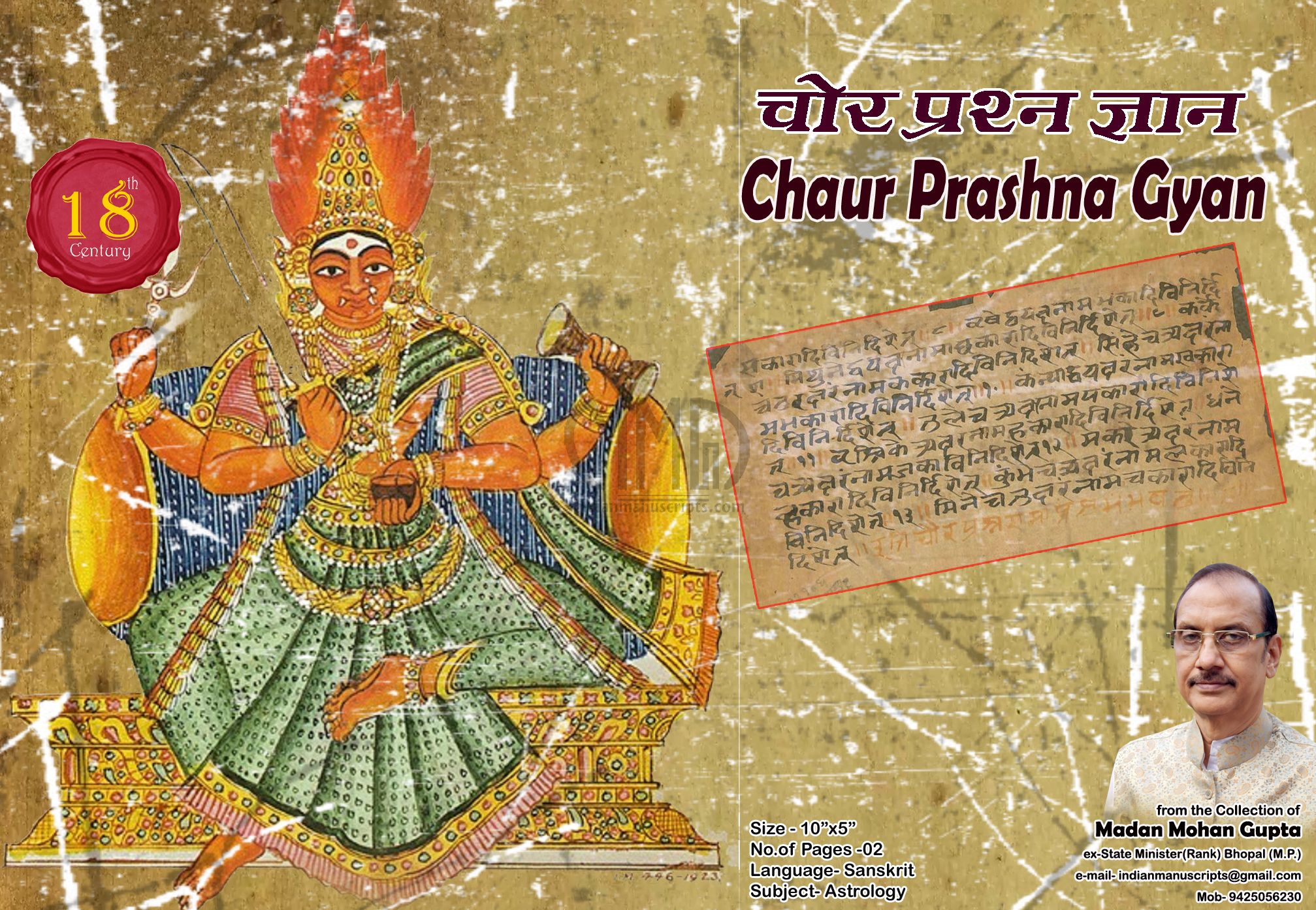 Chaur Prashna Gyan